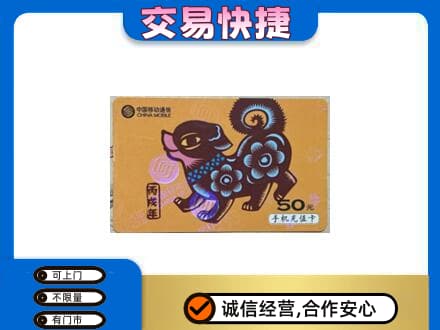 延边州龙井购物卡回收移动卡.jpg