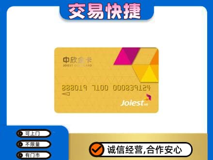 延边州龙井购物卡回收中欣购物卡.jpg