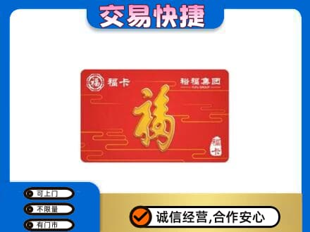延边州龙井购物卡回收裕福集团卡.jpg