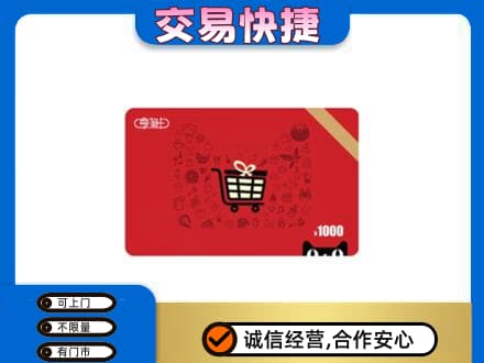 延边州龙井购物卡回收享淘卡.jpg
