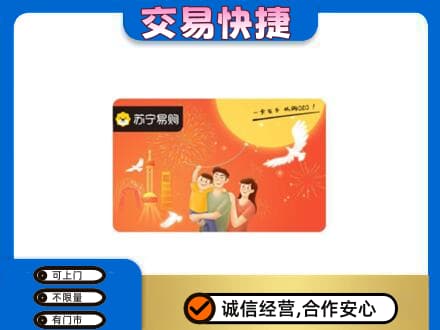 延边州龙井购物卡回收苏宁易购卡.jpg