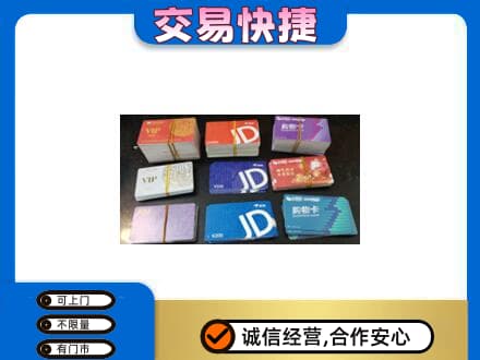延边州龙井购物卡回收商超卡.jpg