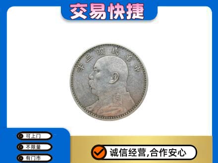 延边州龙井高价回收袁大头